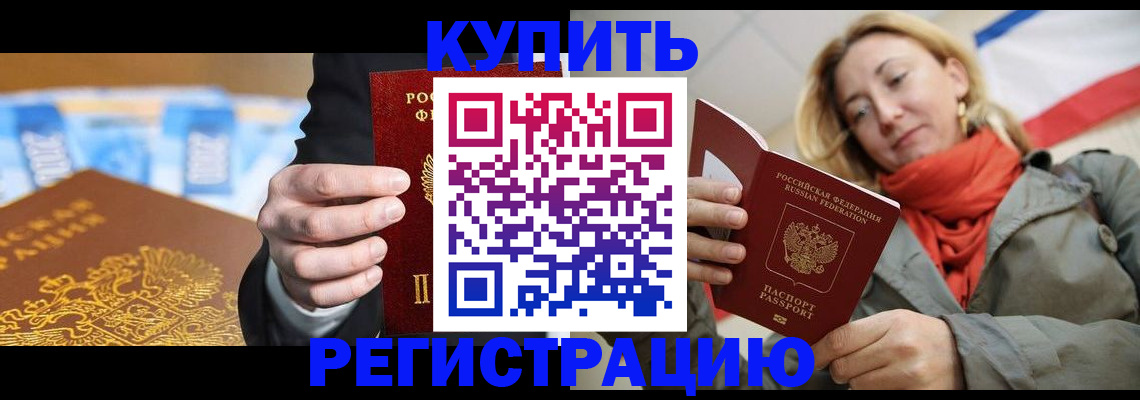 временная регистрация в квартире в Нефтегорске