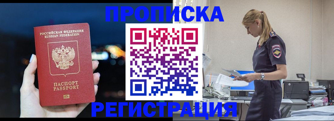 прописка от собственника в Нефтегорске