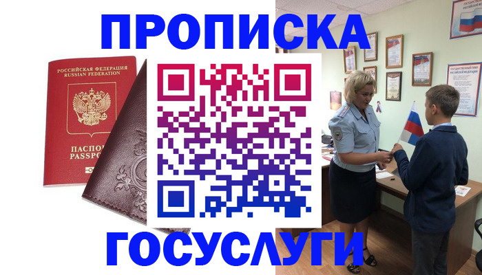 временная регистрация в Нефтегорске